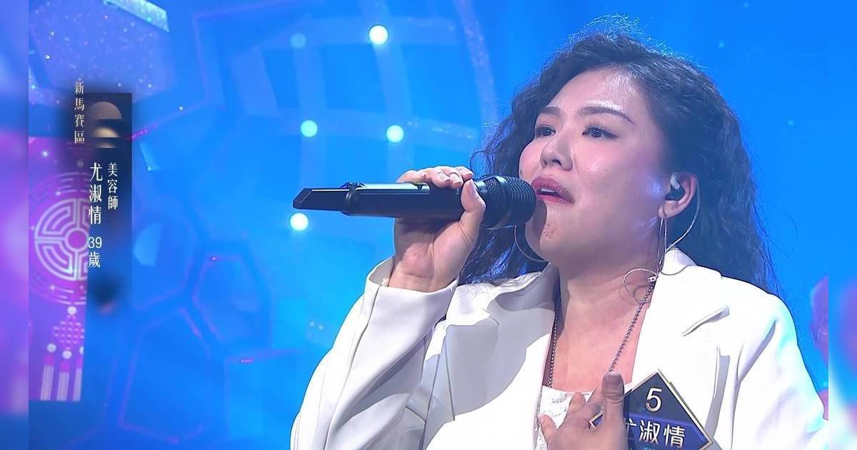 中年好聲音 4｜尤淑情獻唱《情人》奪唯一5燈！周國豐都屈服：你嘅高音令我哋屈服咗