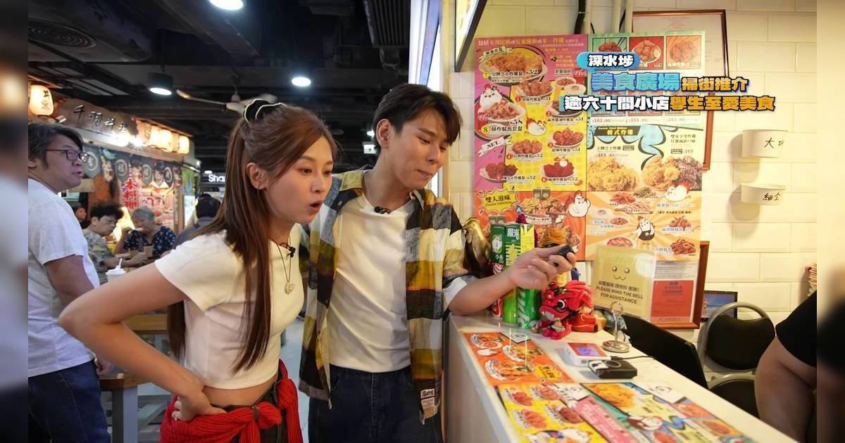 美食新聞報道｜倪嘉雯蔡景行挑戰劣食迷思！實測西九龍中心Food Court 狂讚爆汁炸雞勁高質