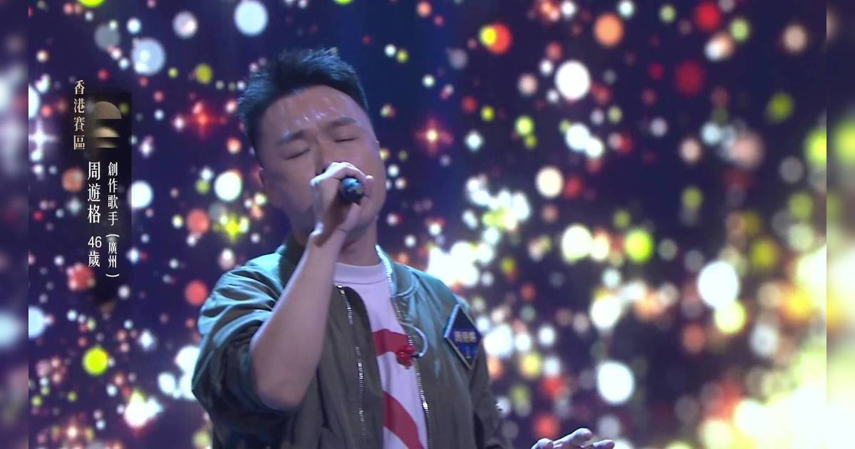 中年好聲音4｜46歲退役軍人周遊格挑戰《命硬》奪5燈 海兒讚不絕口