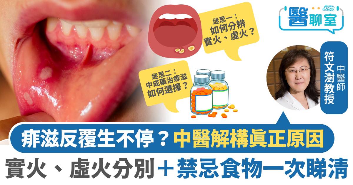 痱滋反覆生不停？中醫解構真正原因　實火、虛火分別＋禁忌食物一次睇清
