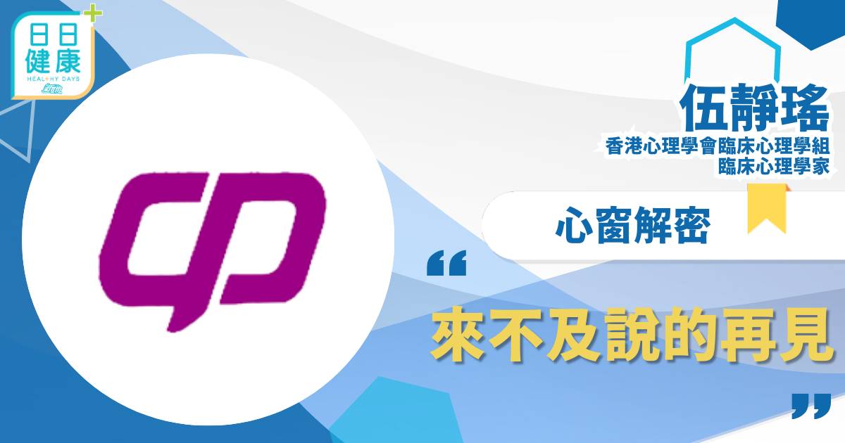 來不及說的再見