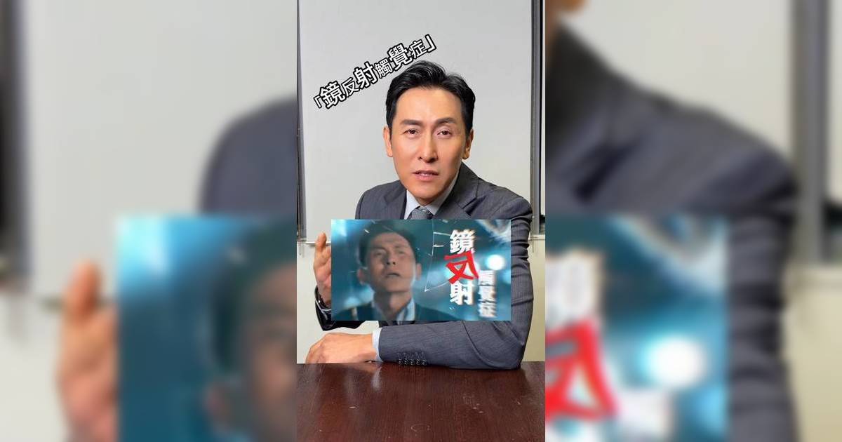 鏡反射觸覺症｜ 《非常檢控觀》監製編審揭秘馬德鐘症狀並非超能力