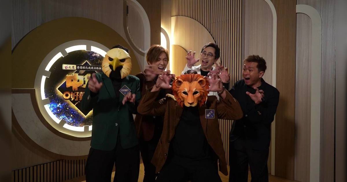 中年好聲音4｜「獅子王」被爆練歌成日甩底？ 「損友5人組」食牛鞭鞭出92分