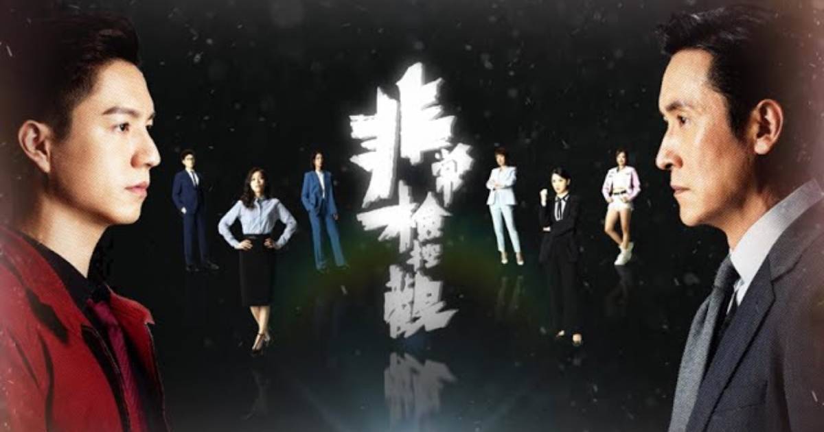 非常檢控觀 16-20集劇情結局線上看｜馬德鐘陳煒法庭對決 吳偉豪殺人案真相震撼