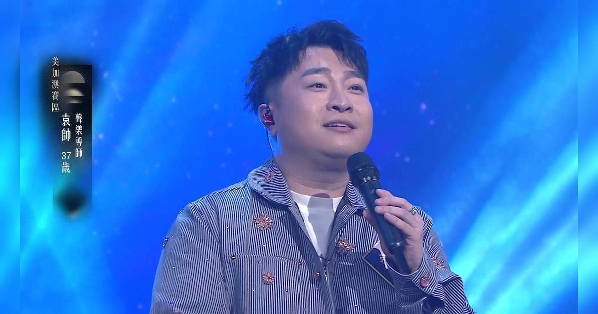 中年好聲音 4｜37歲袁帥為亡友杜平獻唱《我如此愛你》奪5燈！獲封「袁大帥」