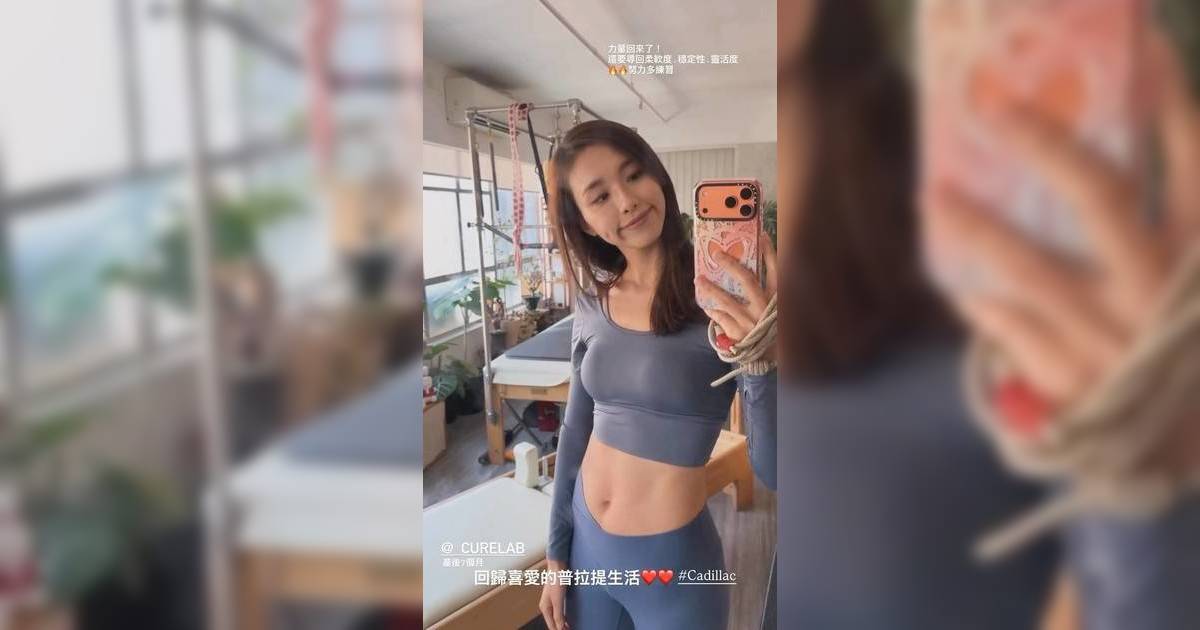 34歲「長腿女神」三年抱兩產後極速收身 腹肌線條鮮明網民驚嘆！
