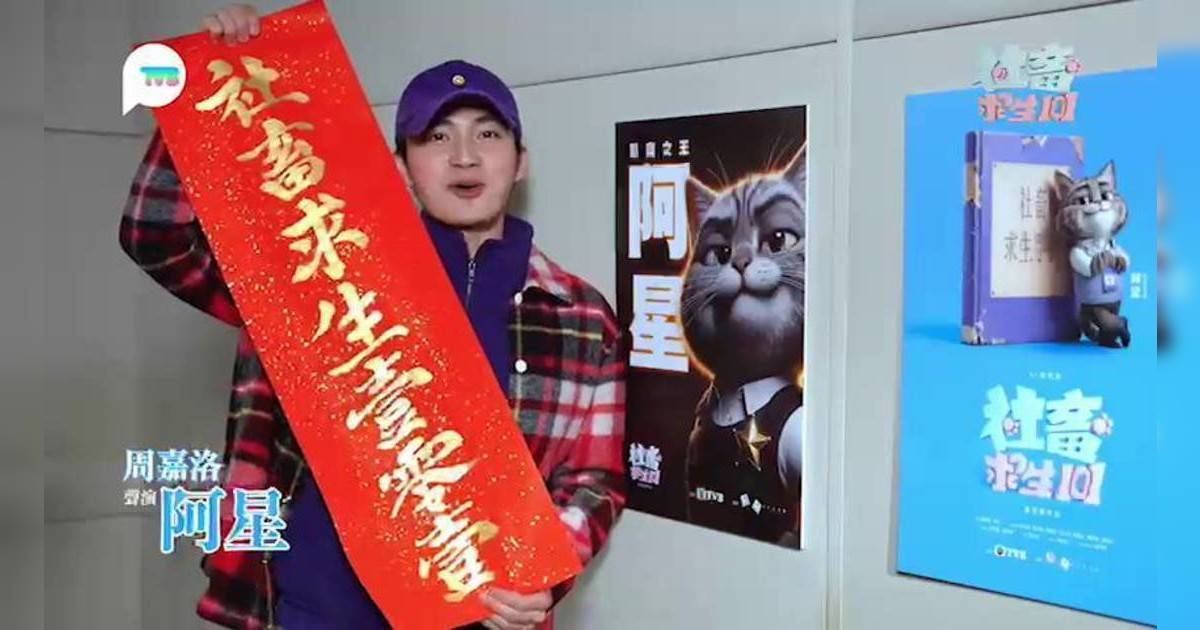 AI930︰社畜求生 101｜周嘉洛聲演臥底社畜 連珠炮發爆金句 網民：句句都係心聲！