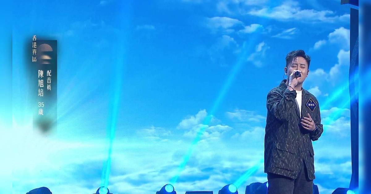 中年好聲音 4｜35歲靚仔配音員陳旭培再獲激讚！竟被踢爆狂𥄫評判張佳添？