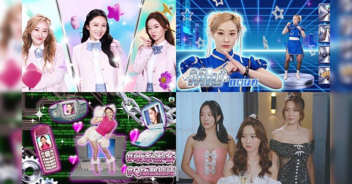 臥底嬌娃｜馬貫東正邪難辨組高智商女團！張曦雯陳瀅羅毓儀恐被利用？