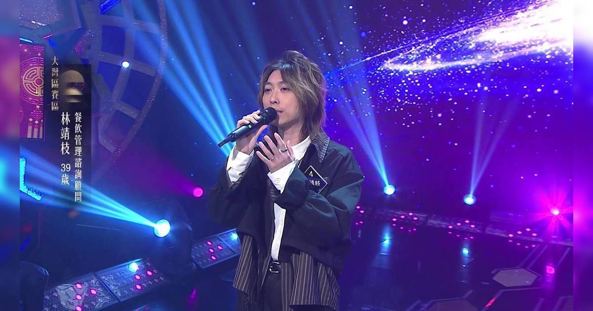 中年好聲音 4｜林靖枝獲張敬軒本尊打氣！唱《靈魂相認》獲讚判若兩人 脫胎換骨？