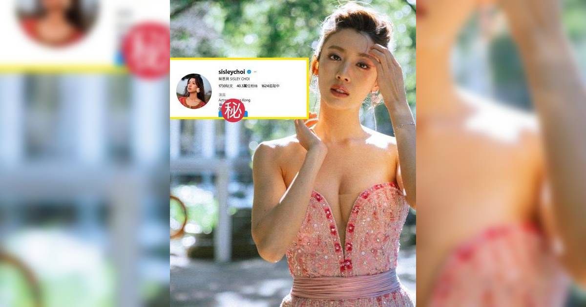 蔡思貝35歲生日暗示重生 IG簡介神秘變動疑正式離巢 4字開腔回應引熱議