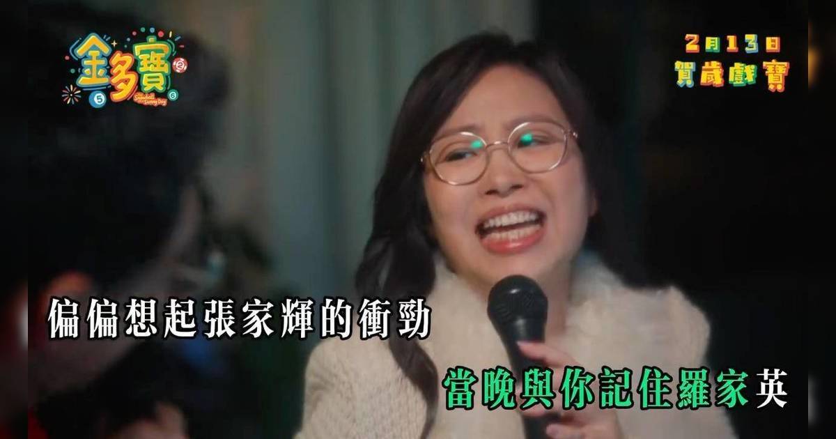 《金多寶》李尚正蝦頭獻唱「當晚與你記住羅家英」網民激讚：同原唱有得揮
