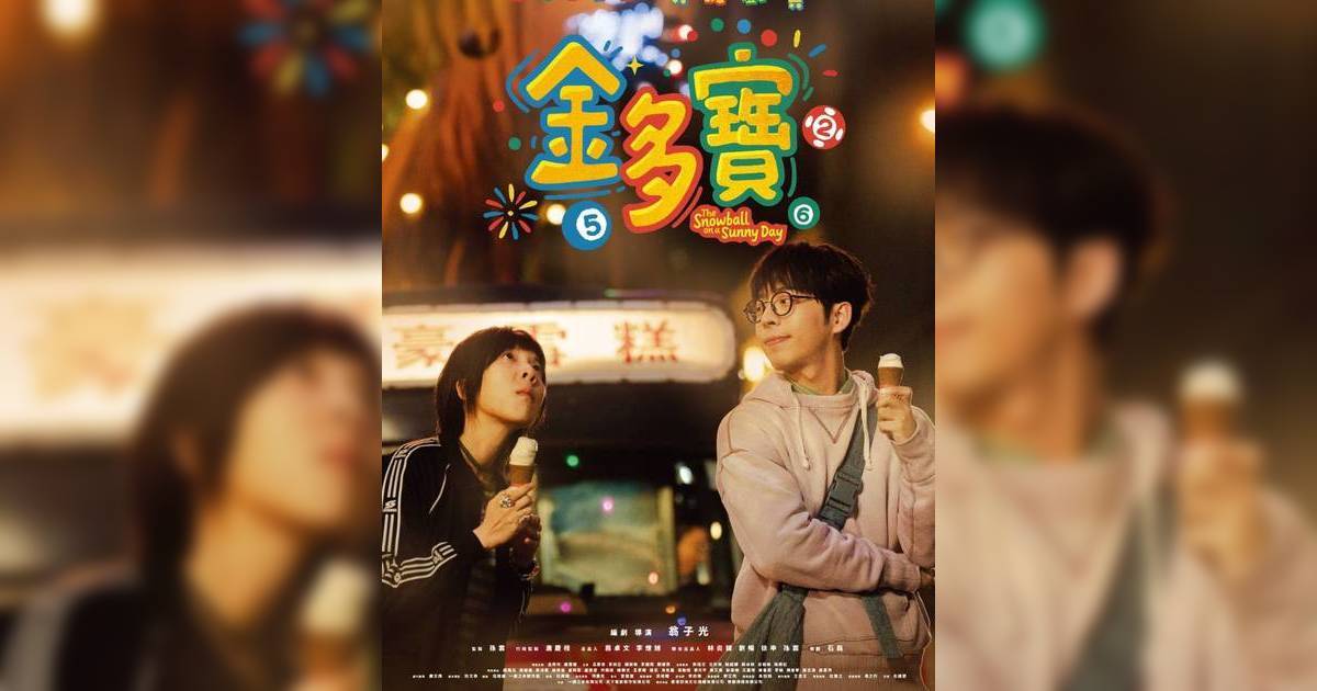 《金多寶》賀歲片票房逆襲 呂爵安後援會豪擲重金 指定戲院全日場次只需$8