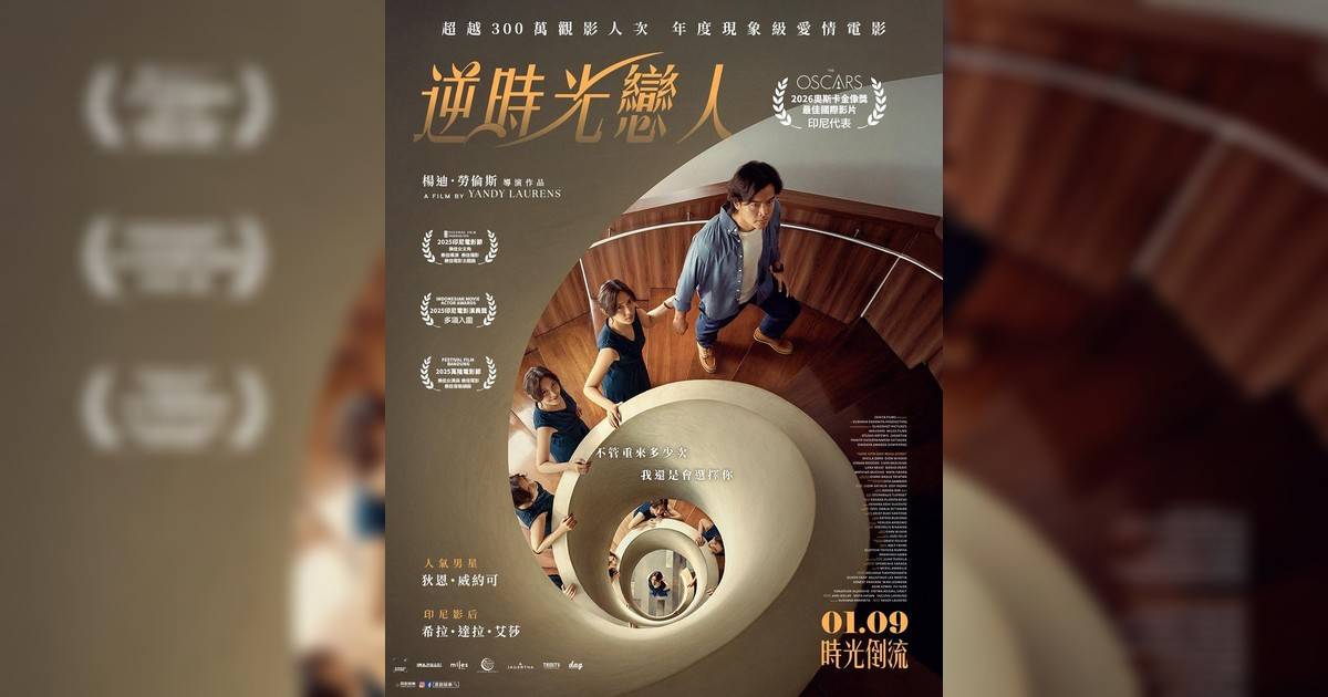 逆時光戀人影評｜入場前7大必看劇情+終極彩蛋預告！3.22上映