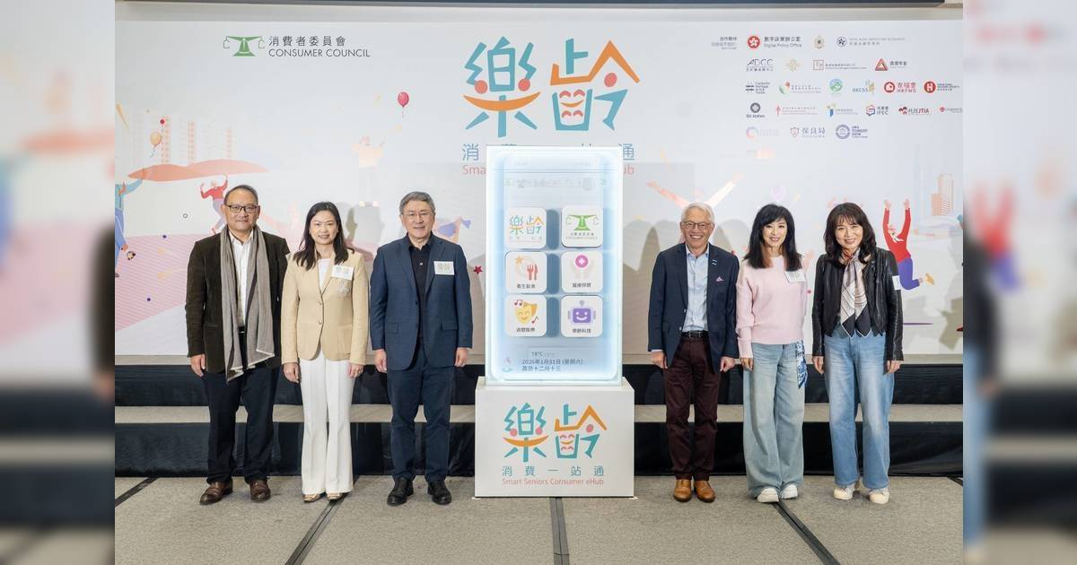消委會推「樂齡消費一站通」　一站式資訊助長者精明消費
