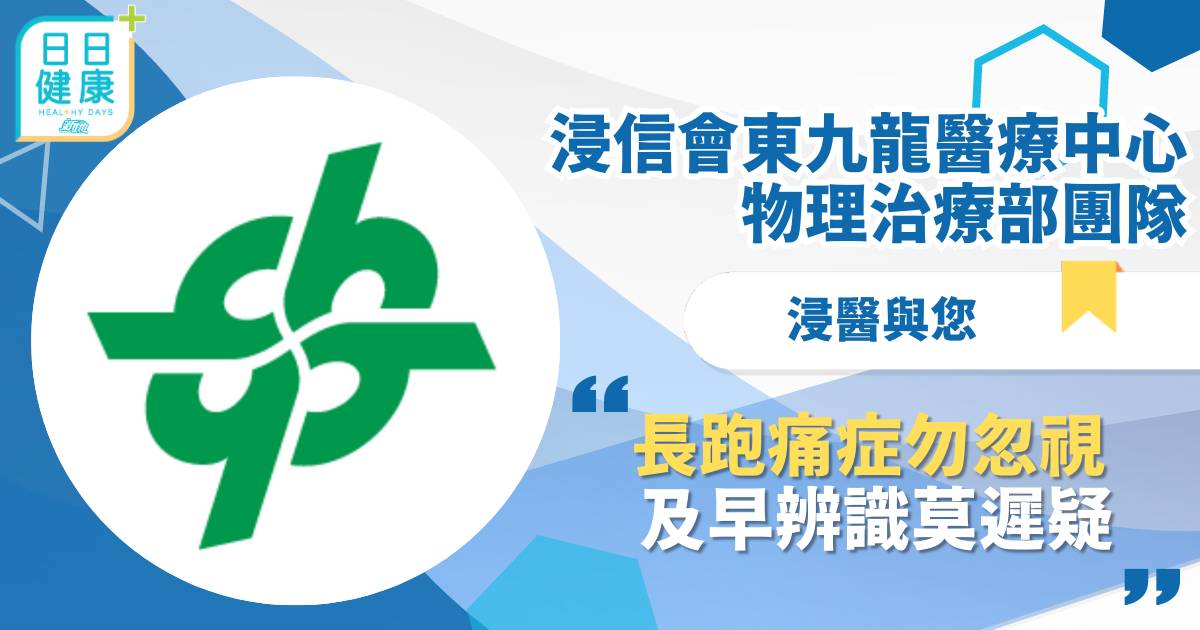 長跑痛症勿忽視 及早辨識莫遲疑