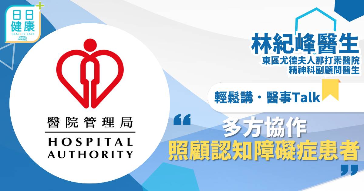 多方協作 照顧認知障礙症患者