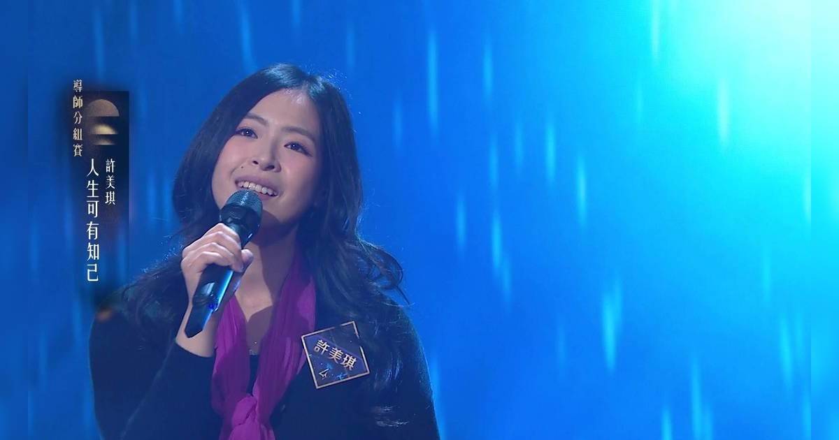中年好聲音 4｜「喊包琪」許美琪為隊友獻唱《人生可有知己》！台上爆喊感動全場