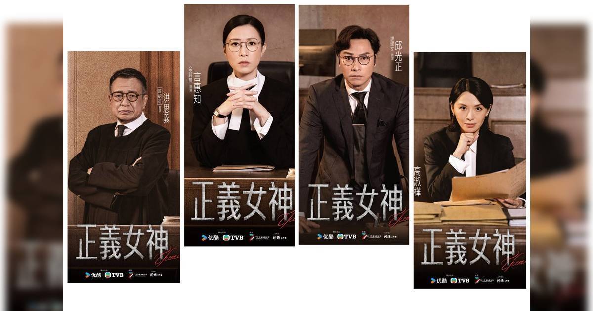 正義女神｜佘詩曼繼Man姐後再創經典！霸氣「言官」金句連發 預告片揭心酸內幕？