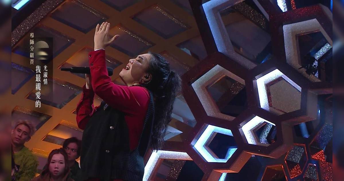中年好聲音 4｜尤淑情唱《我最親愛》奪MVP！真情流露竟觸動肥媽憶亡夫爆喊