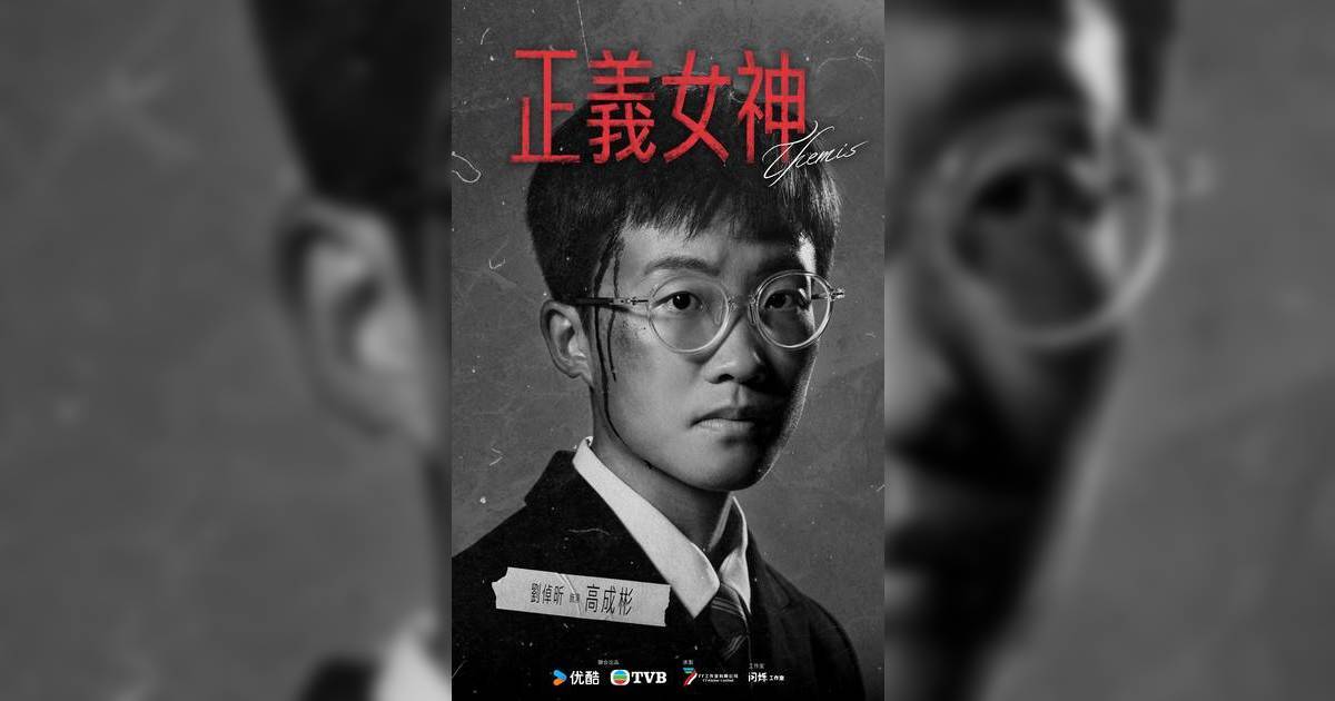 正義女神｜佘詩曼新劇演法官！25集審逾20宗少年罪案 題材超激畫面震撼