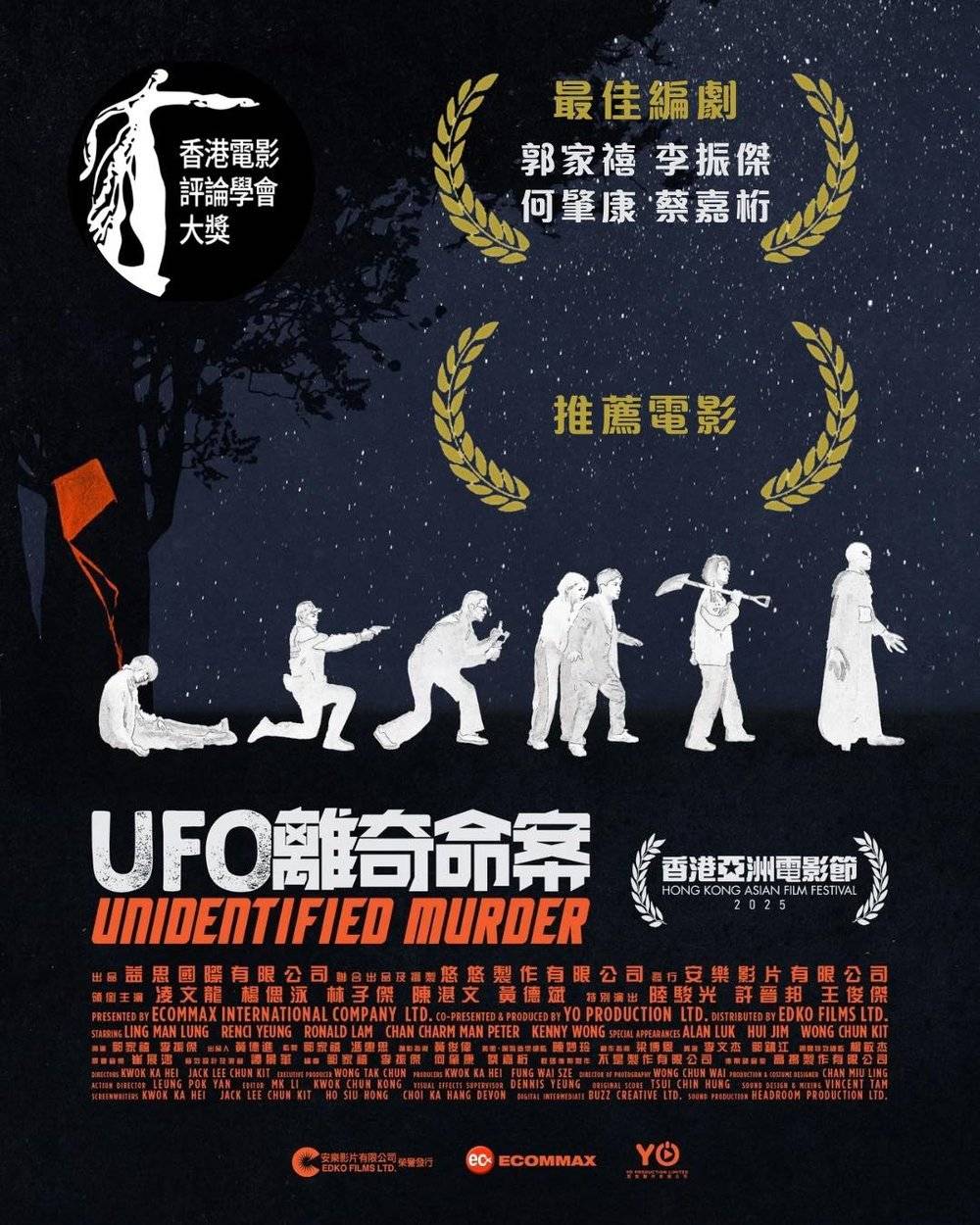 UFO離奇命案