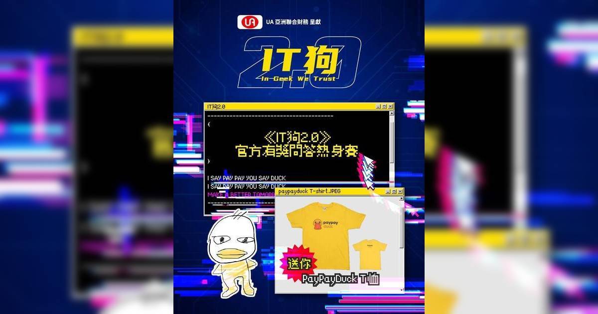 《IT狗2.0》Hit爆神劇再回歸！官方100題問答挑戰 地獄級難度考倒鐵粉