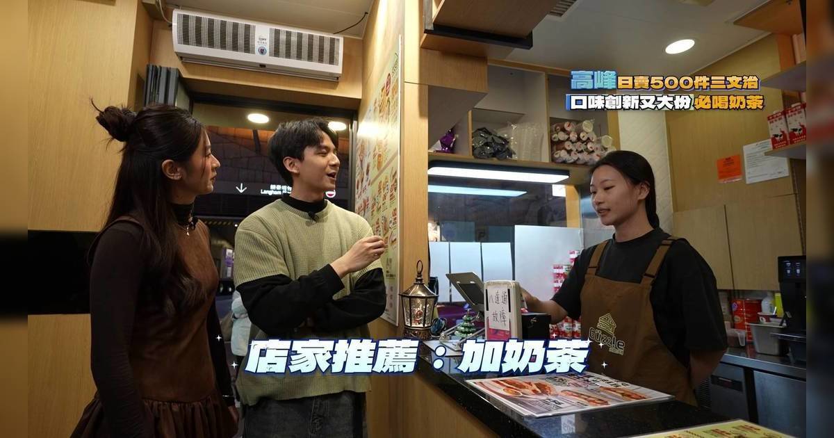 美食新聞報道｜隱世沙嗲牛治日賣500件！獨家揭秘5款茶葉沖製神級樽仔奶茶？