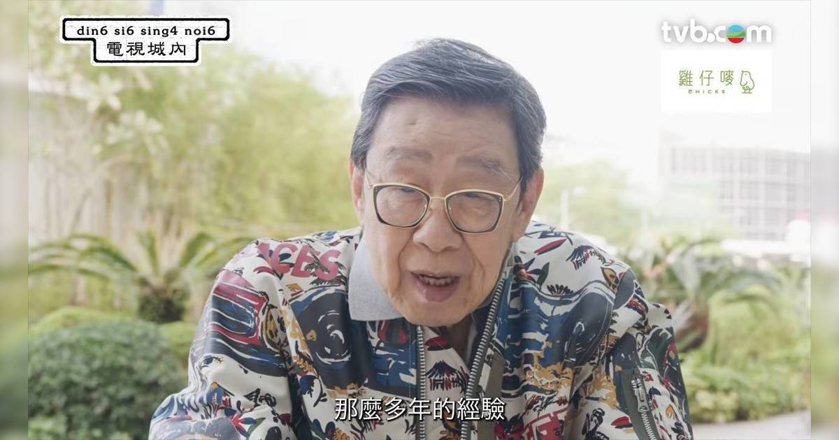 電視城內｜94歲胡楓自爆身世！曾是古董店太子爺 竟因一言甘願放棄男主角？