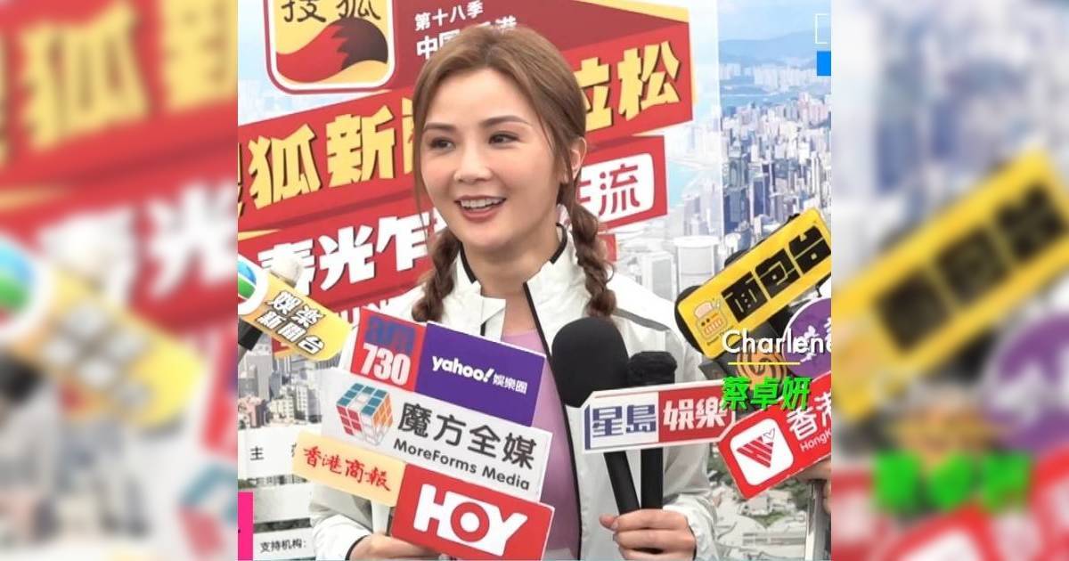 蔡卓妍孖辮Look現身馬拉松 罕有放閃提男友 親揭1原因堅持分開運動