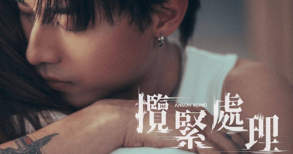 攬緊處理 MV｜Mirror新歌歌詞+MV首播曝光