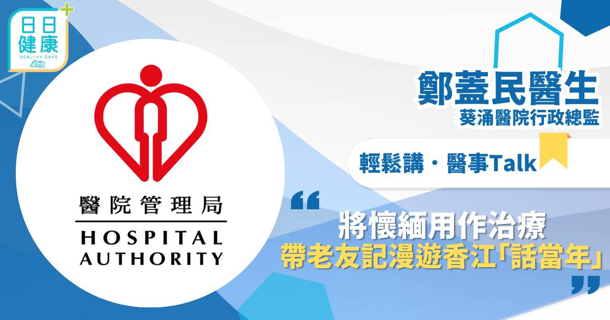 將懷緬用作治療  帶老友記漫遊香江「話當年」
