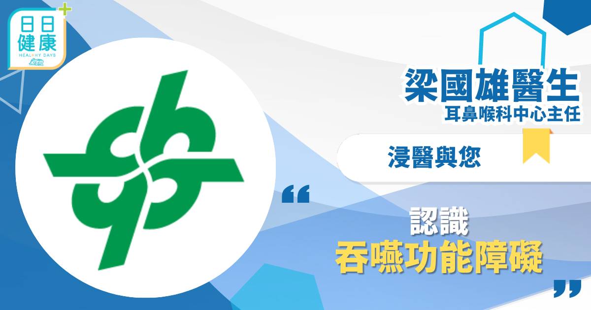 認識吞嚥功能障礙