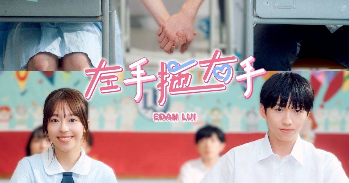 左手拖右手 MV｜Mirror新歌歌詞+MV首播曝光