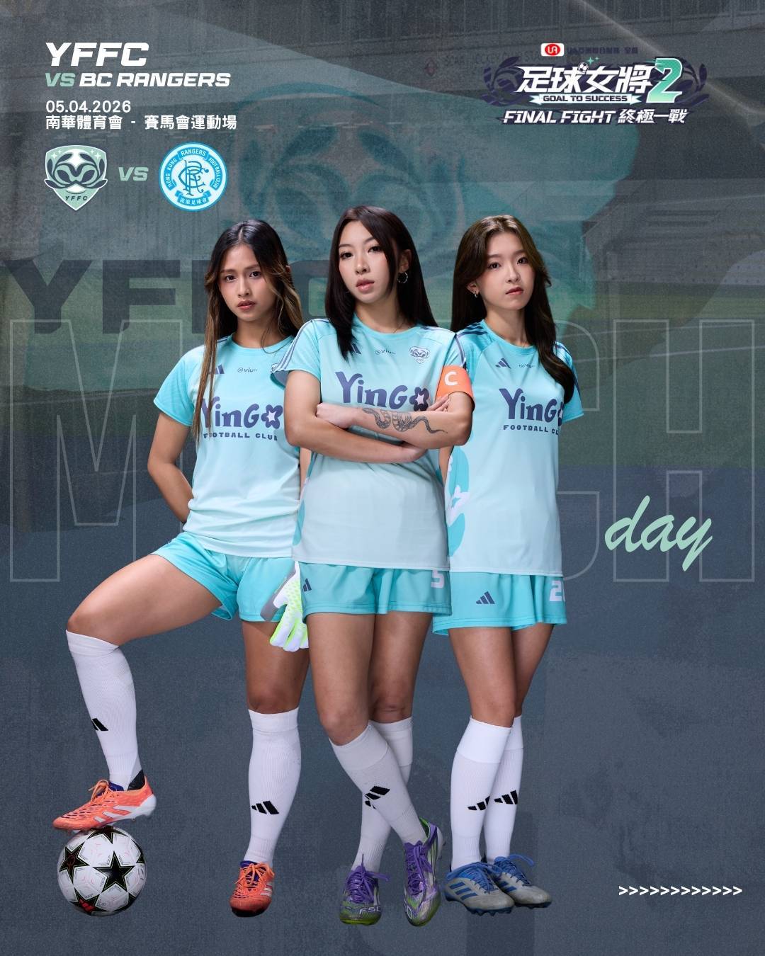 《足球女將2》螢花終極一戰對手曝光！師徒內鬨成最大看點 網民預測今季MVP