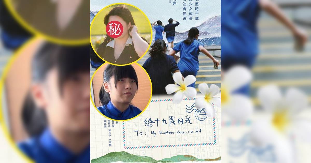 給十九歲我｜2主角企硬反對參展 阿佘15字痛斥校方決定 同窗長文再揭2宗罪