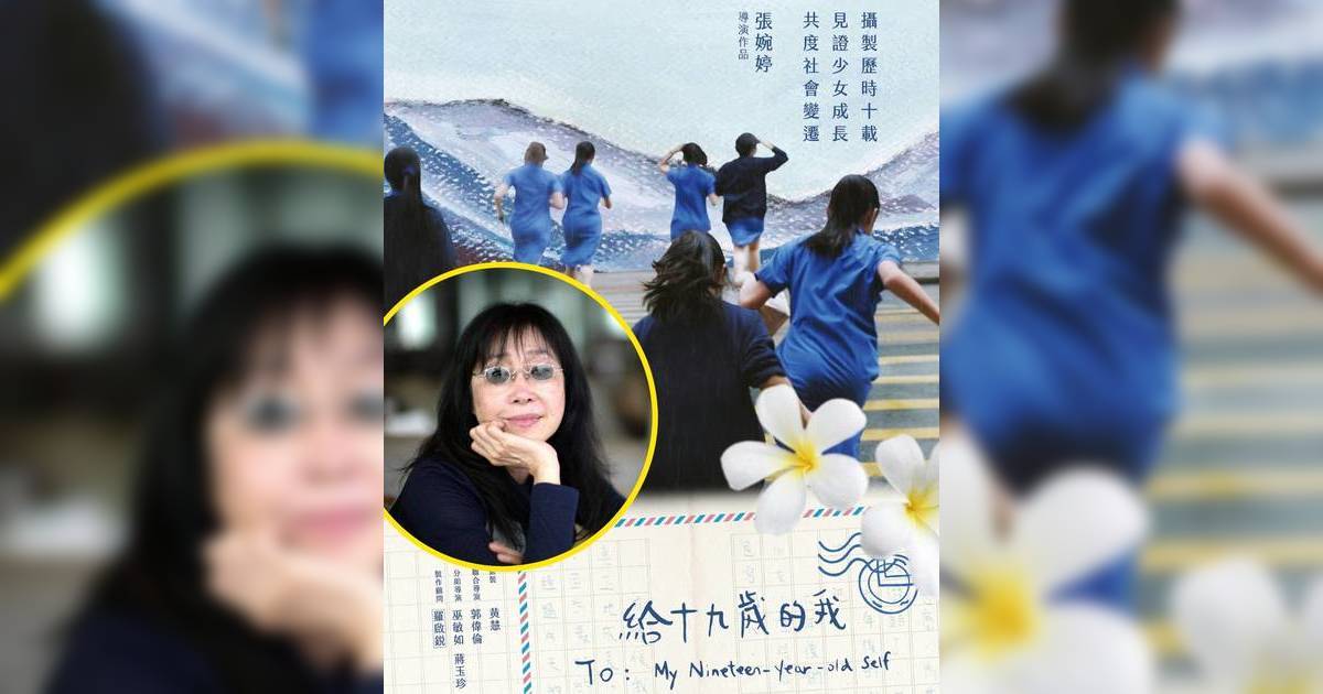 《給十九歲我》三方互撕！英華女學校否認授權參展 張婉婷團隊反擊：校方講大話