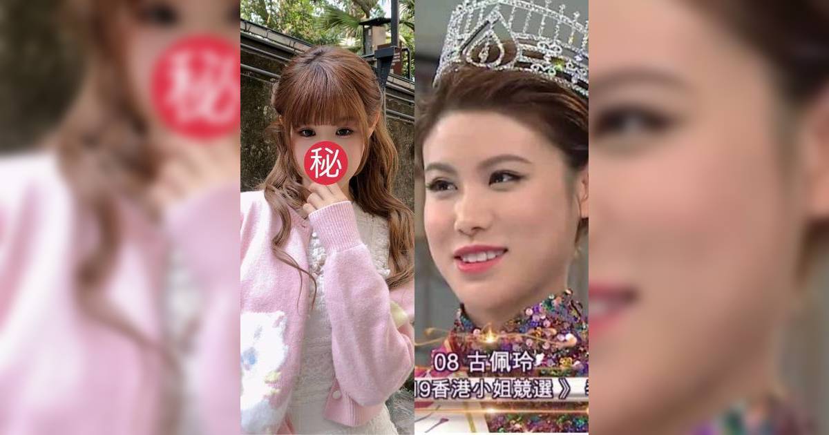 古佩玲近照鼻孔消失嚇窒網民 港姐季軍容貌第N次進化 網民：唞唔到氣啦
