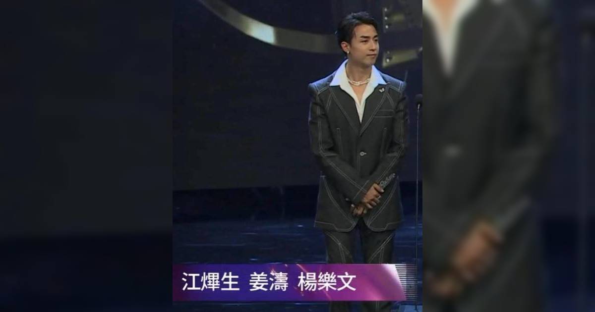 金像獎2026｜MIRROR三子頒獎現烏龍！AK江𤒹生變江「畢」生 網民爆笑惡搞