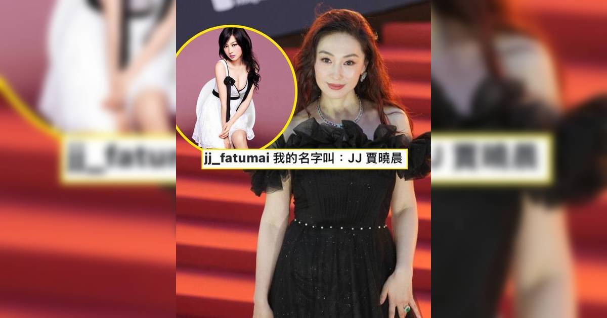 42歲JJ賈曉晨現身金像獎狀態極佳 變「無名氏」網民心痛！女神坦承後悔巔峰期閃婚 每日想殺老公101次