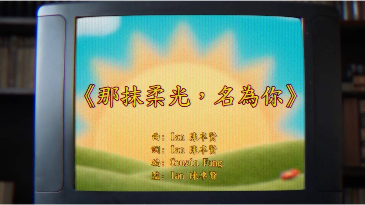 那抹柔光名為你 MV｜Mirror新歌歌詞+MV首播曝光