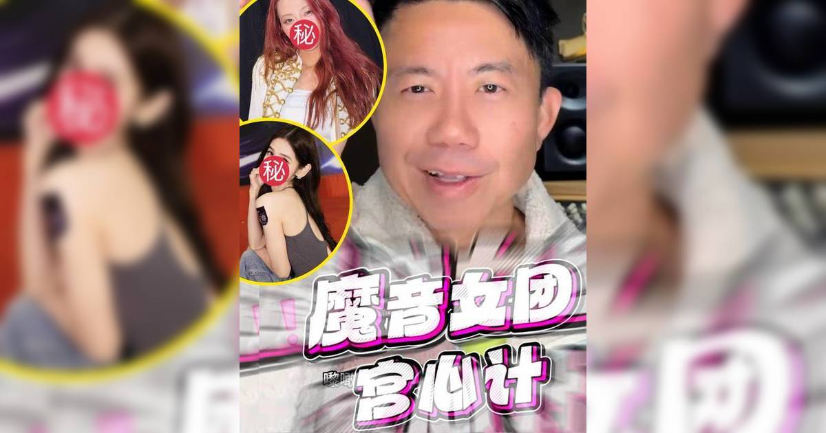 魔音女團︱陳奐仁爆心機女4宗罪博出位！缺席改舞步惹爭議 網民憑一線索秒鎖2大嫌疑人