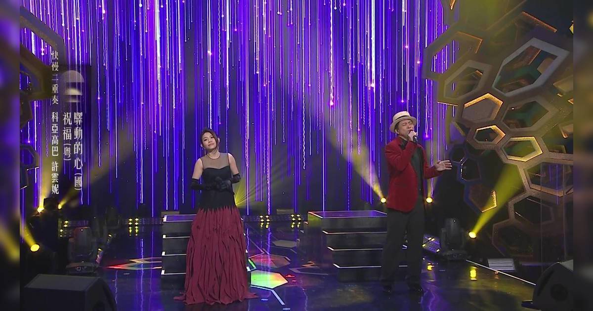 中年好聲音4｜許雲妮驚到跌地！克服恐懼與高巴合唱 雙雙爆喊感動全場