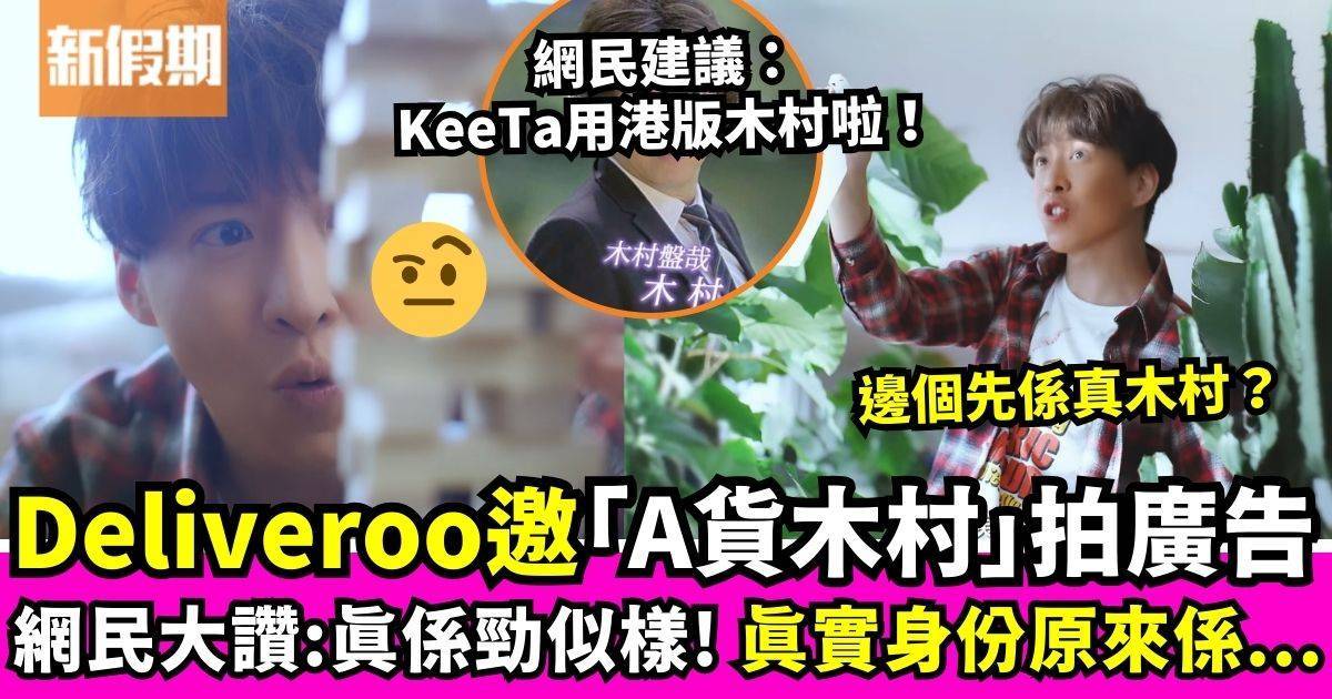 木村都係一個種族！盤點撞樣木村拓哉香港藝人 蔡思貝楊英偉仲有張繼聰