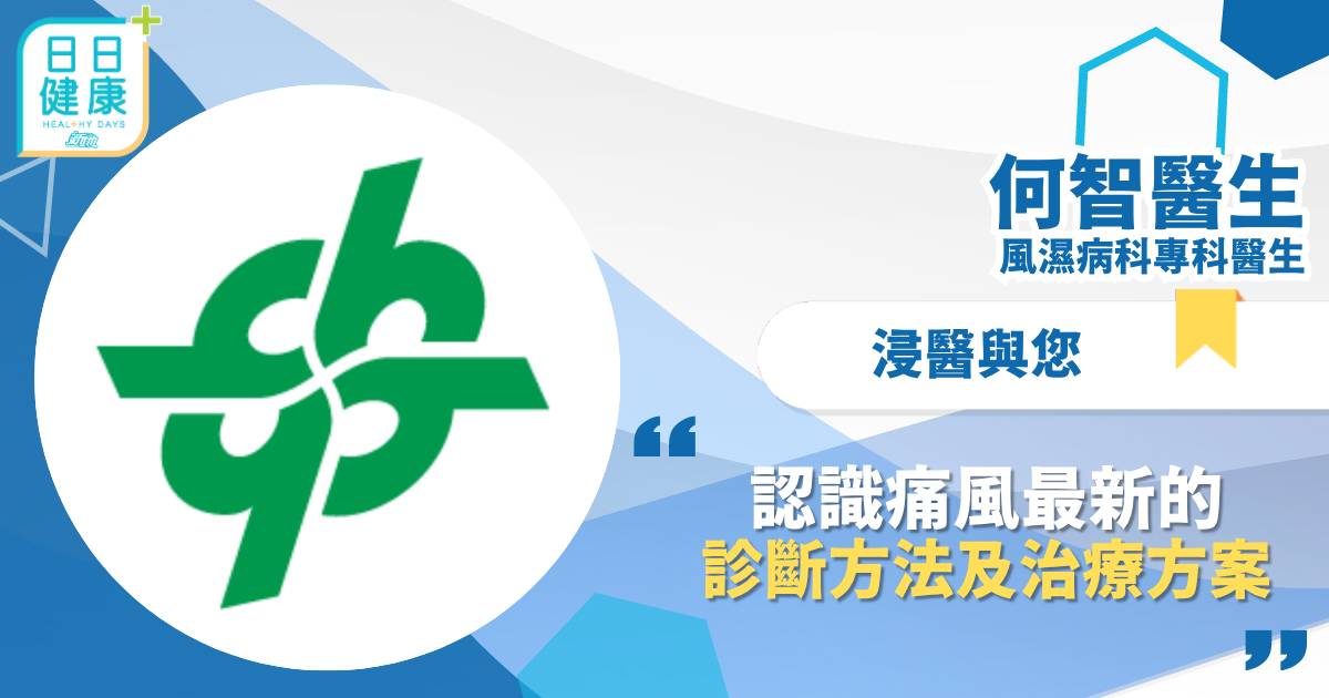 認識痛風最新的診斷方法及治療方案