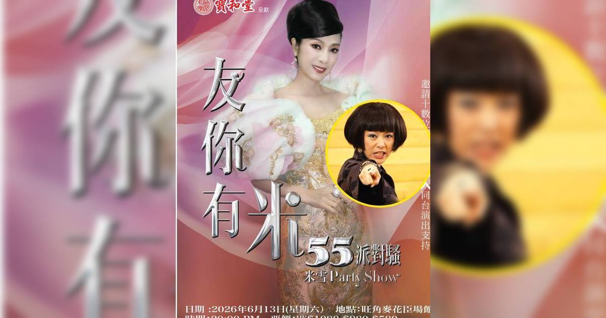 70歲米雪首開個唱慶祝入行55年 揭「處女騷」嘉賓 保證陣容勁過台慶
