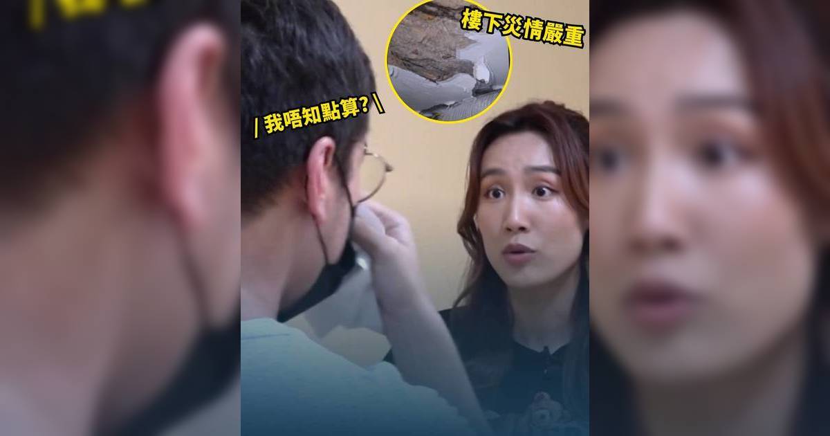 東張西望｜新業主淚控房署賣「漏水樓」 38萬上車噩夢 揭署方卸膊三部曲