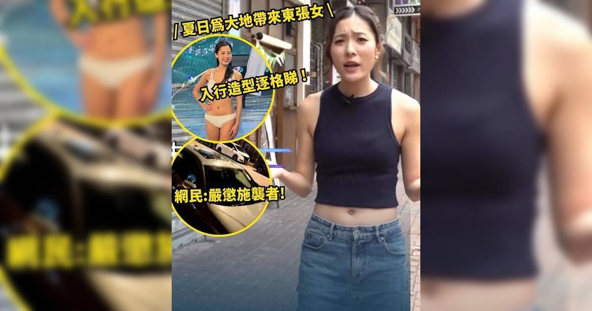 東張西望｜朱文慧直擊天降尿彈成焦點 落選港姐高學歷背景令人驚艷