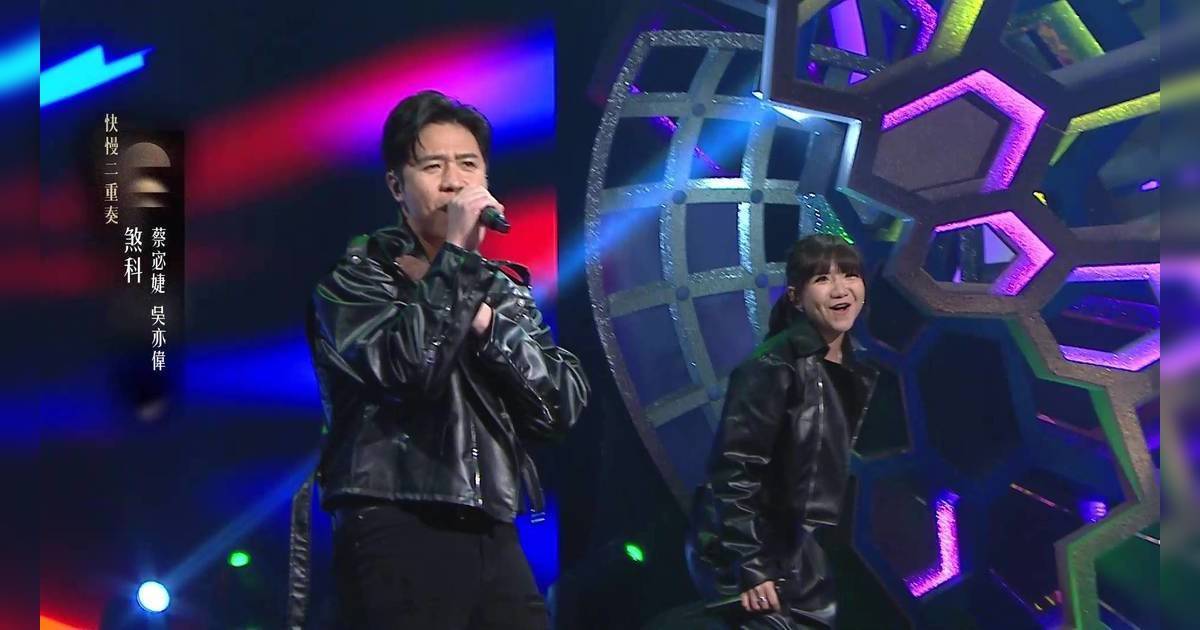 中年好聲音4｜蔡宓婕吳亦偉Rock版《煞科》炸台！評審激讚「中年Top 3」演出奪MVP