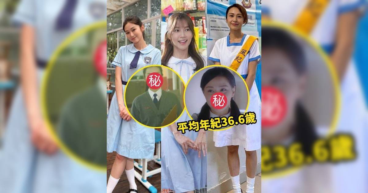 重案解密｜岑麗香逆齡扮學生妹反應兩極 盤點5大凍齡女神校服Look 41歲都似14歲